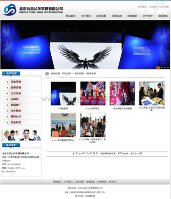 北京公館管理網(wǎng)攜手協(xié)會組織，共筑北京網(wǎng)站建設(shè)新標(biāo)桿——夜貓網(wǎng)絡(luò)的專業(yè)實踐